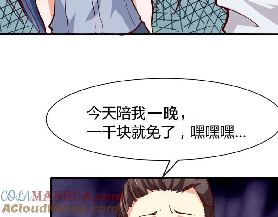 《近身狂兵》第2话 给脸不要脸！ 第109页