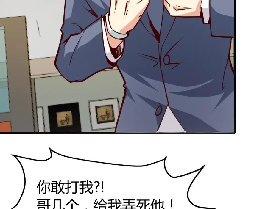 《近身狂兵》第2话 给脸不要脸！ 第136页