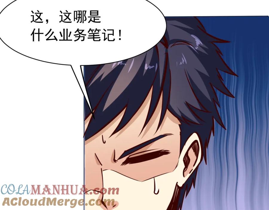 《近身狂兵》第2话 给脸不要脸！ 第73页