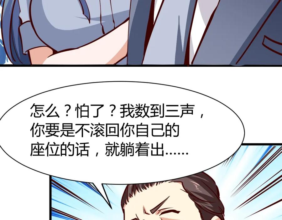 《近身狂兵》第2话 给脸不要脸！ 第128页