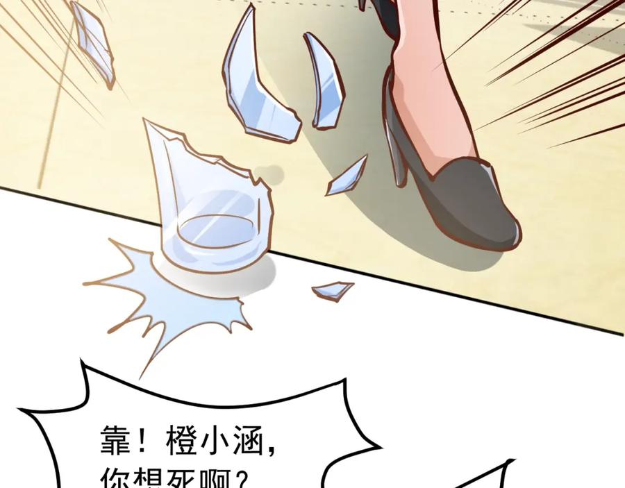 《近身狂兵》第2话 给脸不要脸！ 第84页