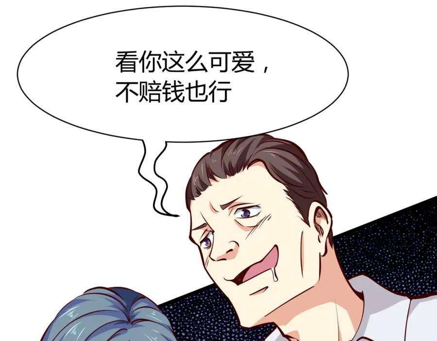 《近身狂兵》第2话 给脸不要脸！ 第107页