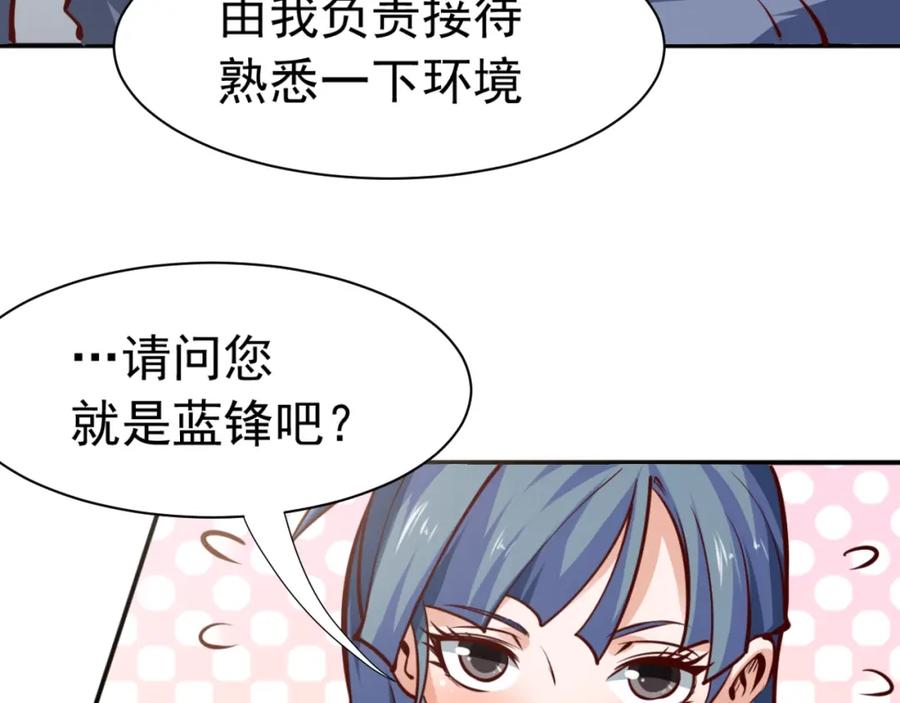 《近身狂兵》第2话 给脸不要脸！ 第16页