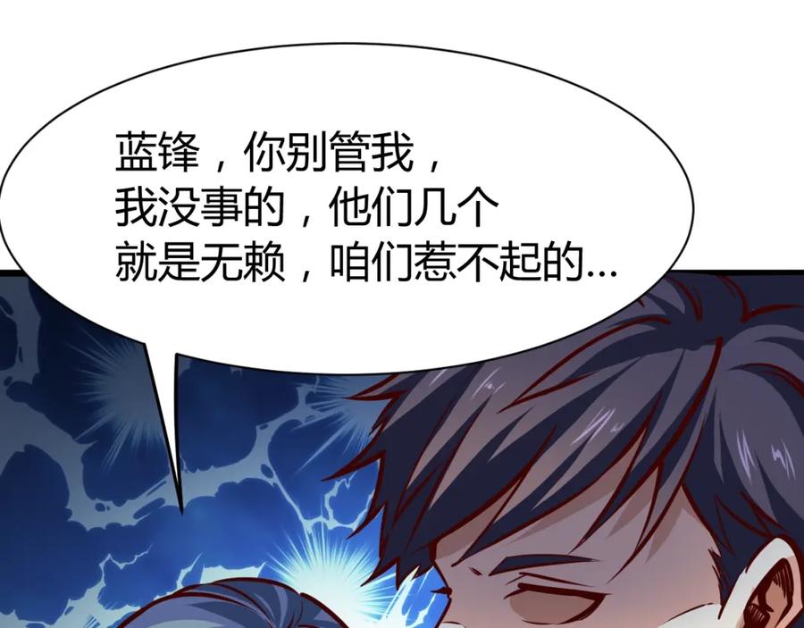 《近身狂兵》第2话 给脸不要脸！ 第126页
