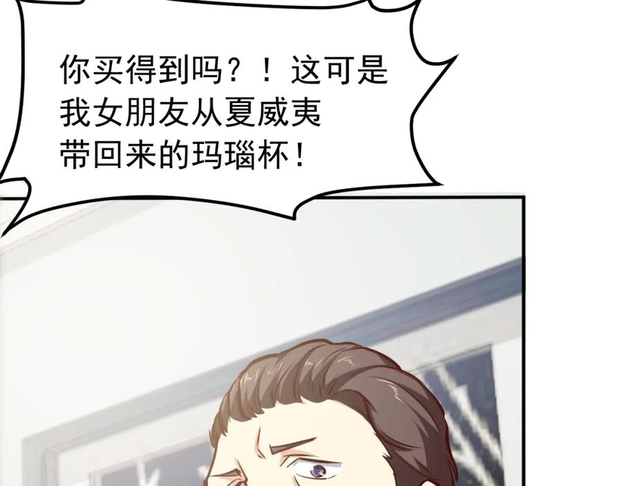 《近身狂兵》第2话 给脸不要脸！ 第91页