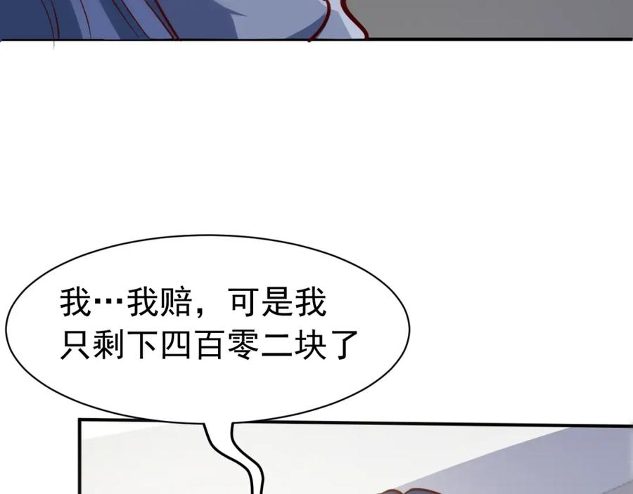 《近身狂兵》第2话 给脸不要脸！ 第98页