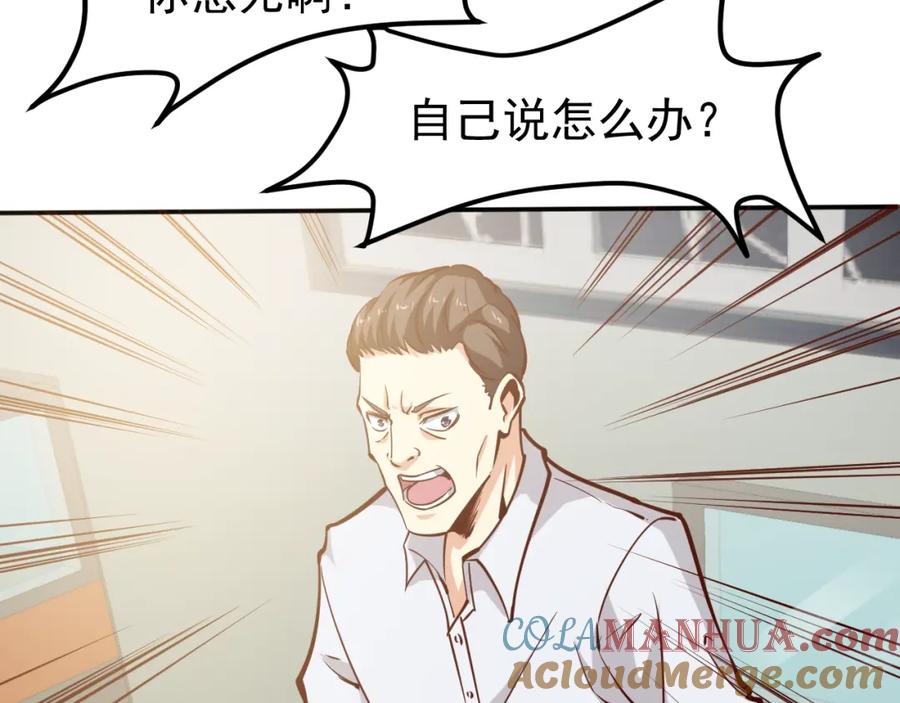 《近身狂兵》第2话 给脸不要脸！ 第85页