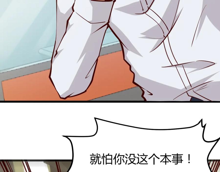 《近身狂兵》第2话 给脸不要脸！ 第122页
