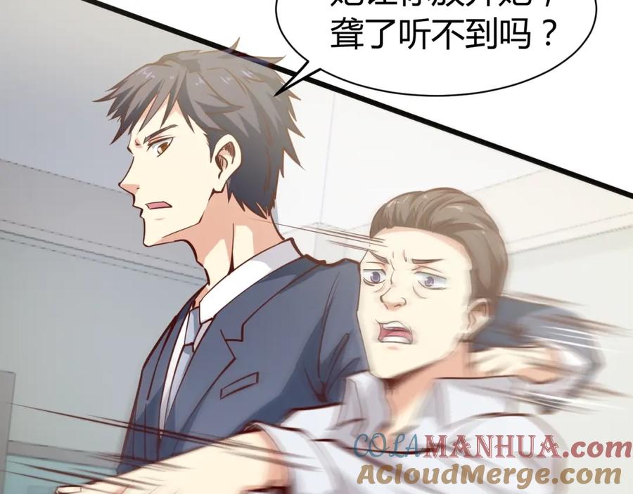 《近身狂兵》第2话 给脸不要脸！ 第117页
