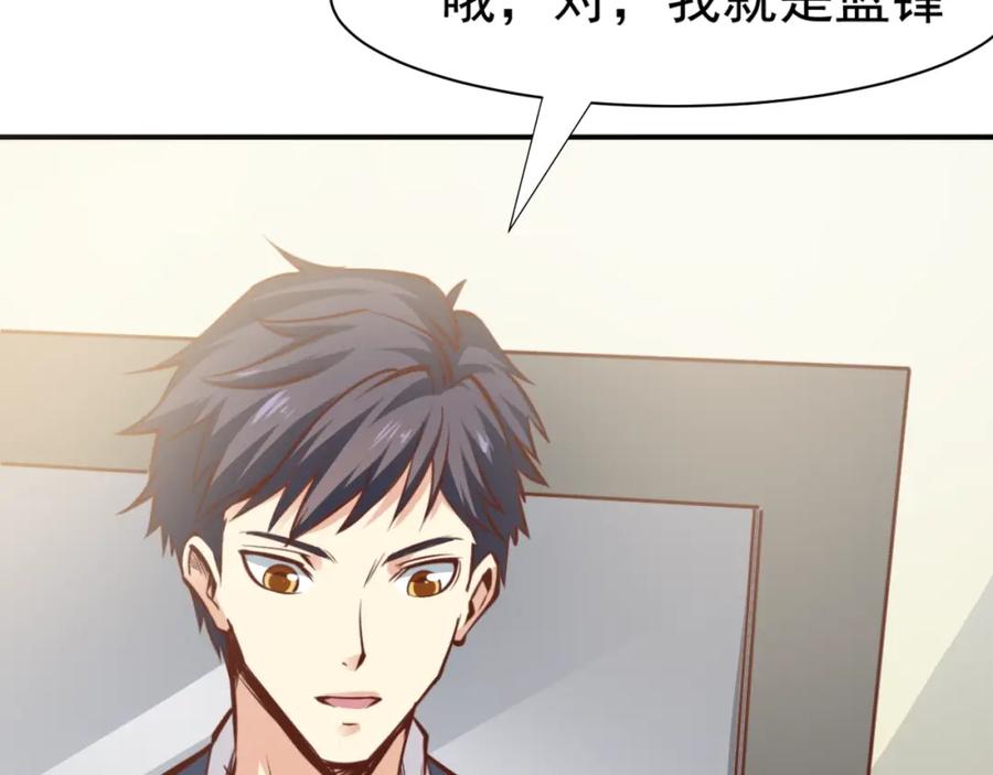 《近身狂兵》第2话 给脸不要脸！ 第18页