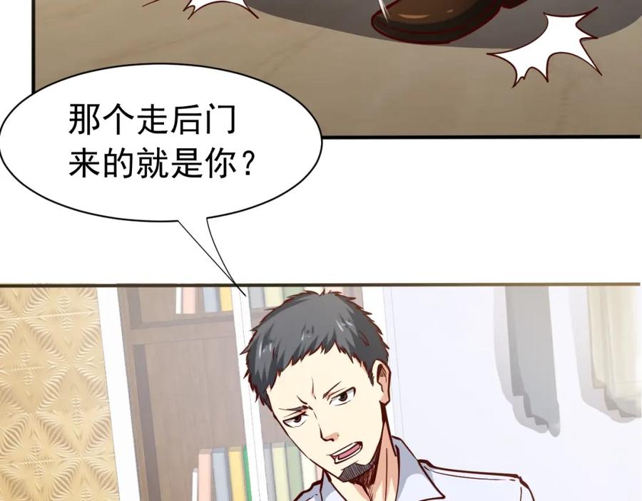 《近身狂兵》第2话 给脸不要脸！ 第43页
