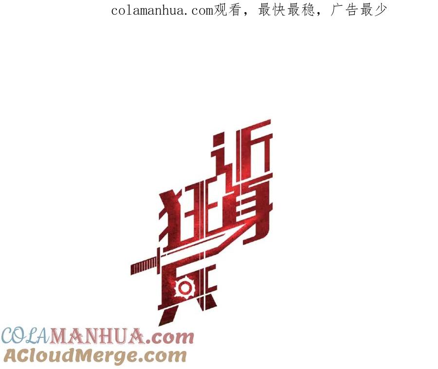 《近身狂兵》第2话 给脸不要脸！ 第1页