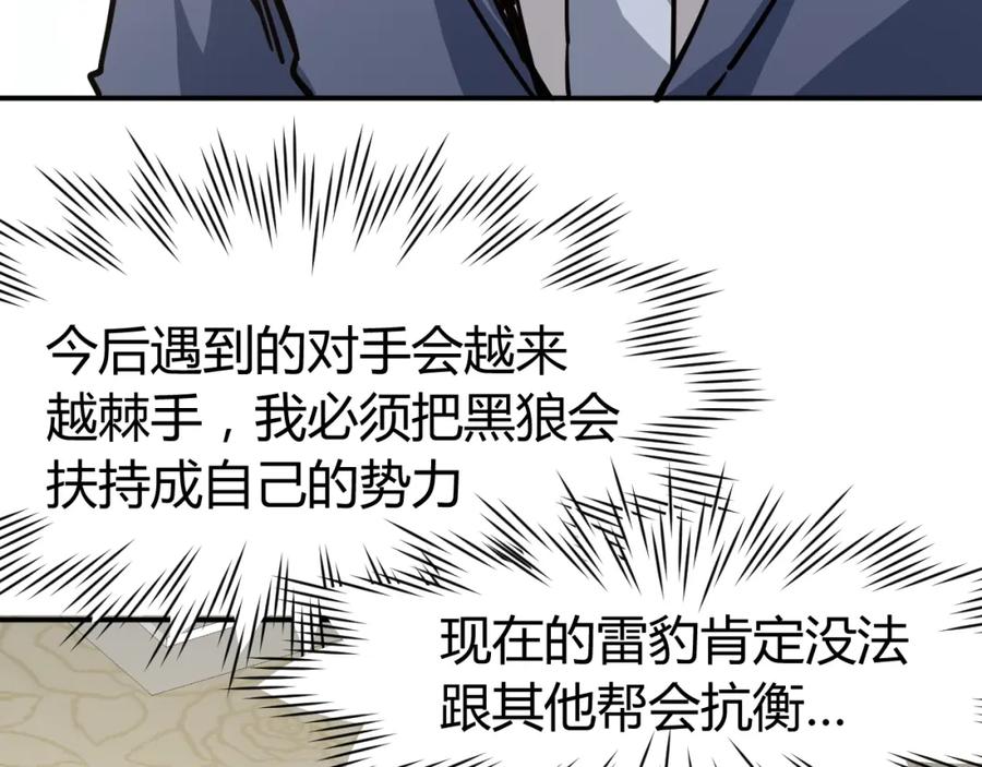 《近身狂兵》第29话 扶持 第159页