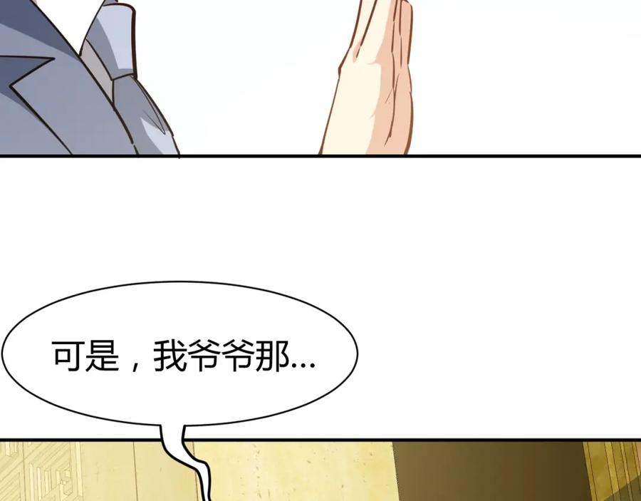 《近身狂兵》第29话 扶持 第35页