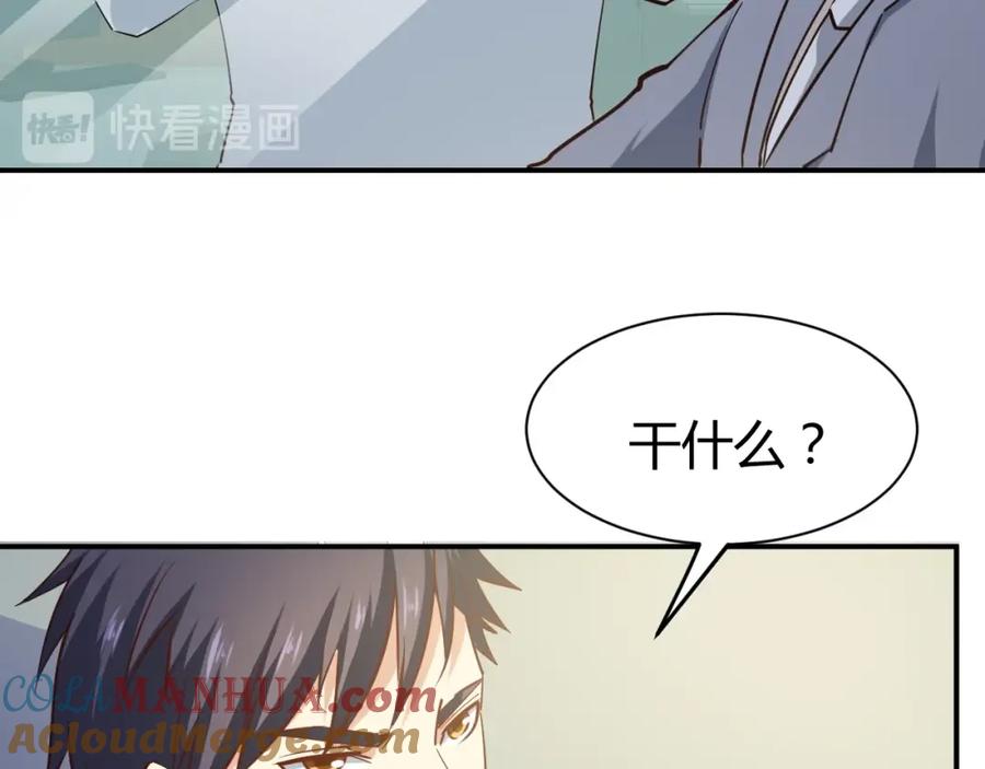 《近身狂兵》第29话 扶持 第89页