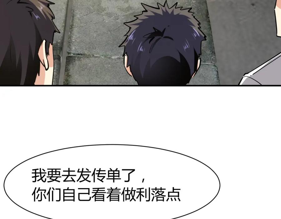 《近身狂兵》第29话 扶持 第123页