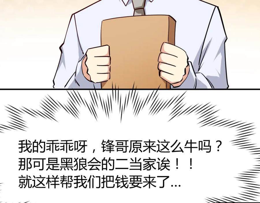 《近身狂兵》第29话 扶持 第147页
