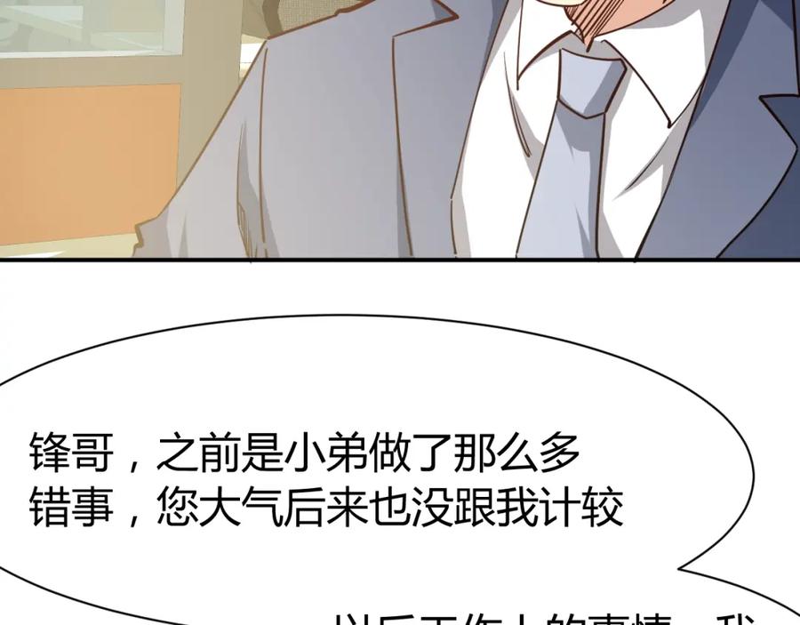 《近身狂兵》第29话 扶持 第94页