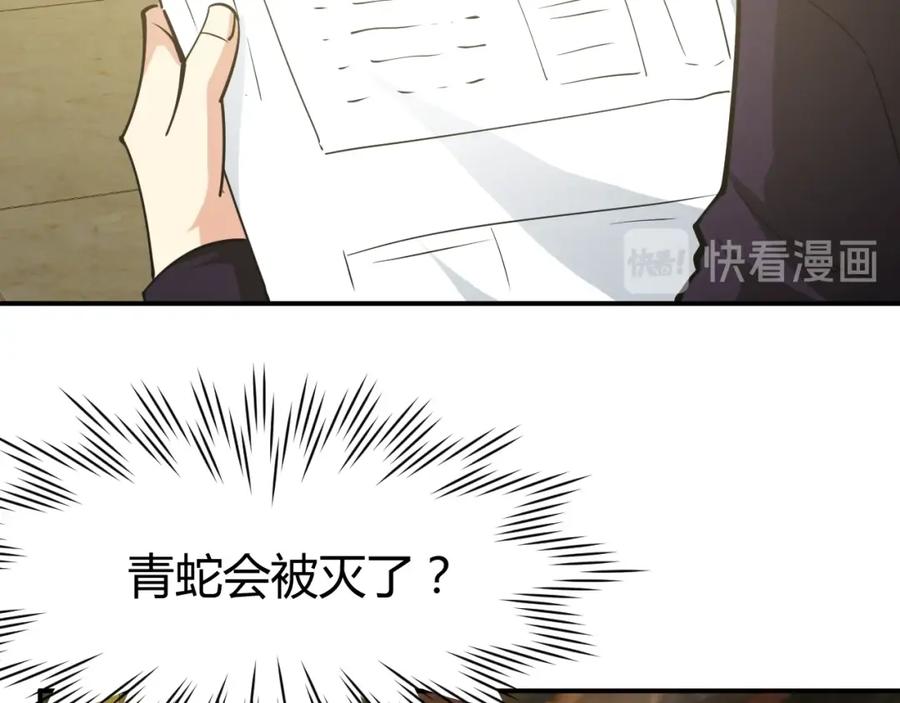 《近身狂兵》第29话 扶持 第11页
