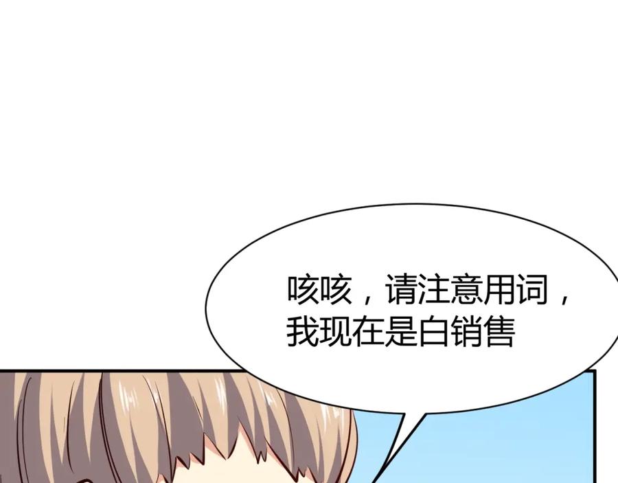 《近身狂兵》第29话 扶持 第136页