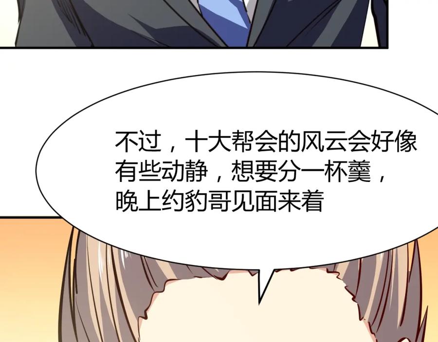 《近身狂兵》第29话 扶持 第155页