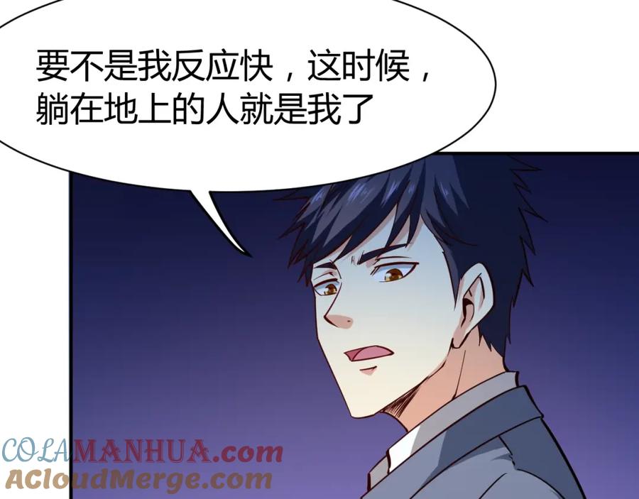 《近身狂兵》第29话 扶持 第5页