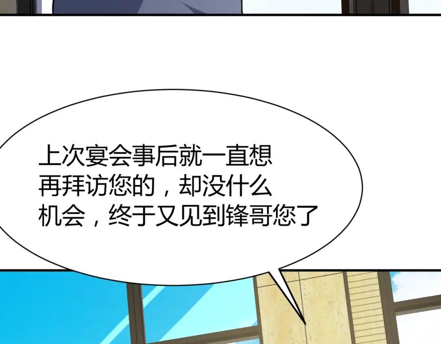 《近身狂兵》第29话 扶持 第20页