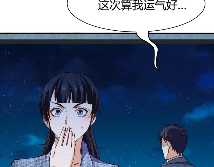 《近身狂兵》第29话 扶持 第7页