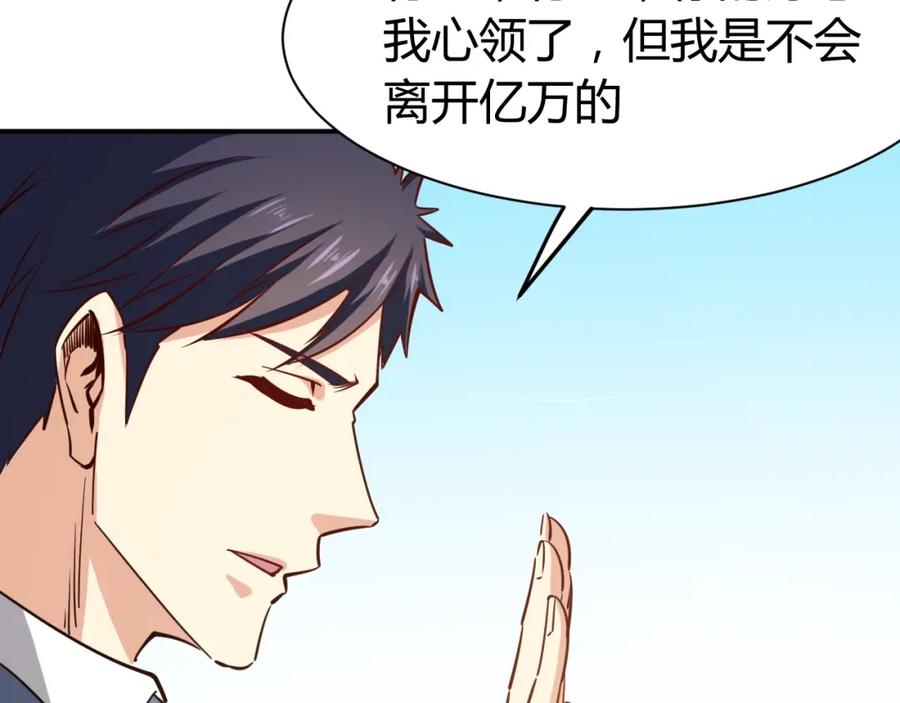 《近身狂兵》第29话 扶持 第34页