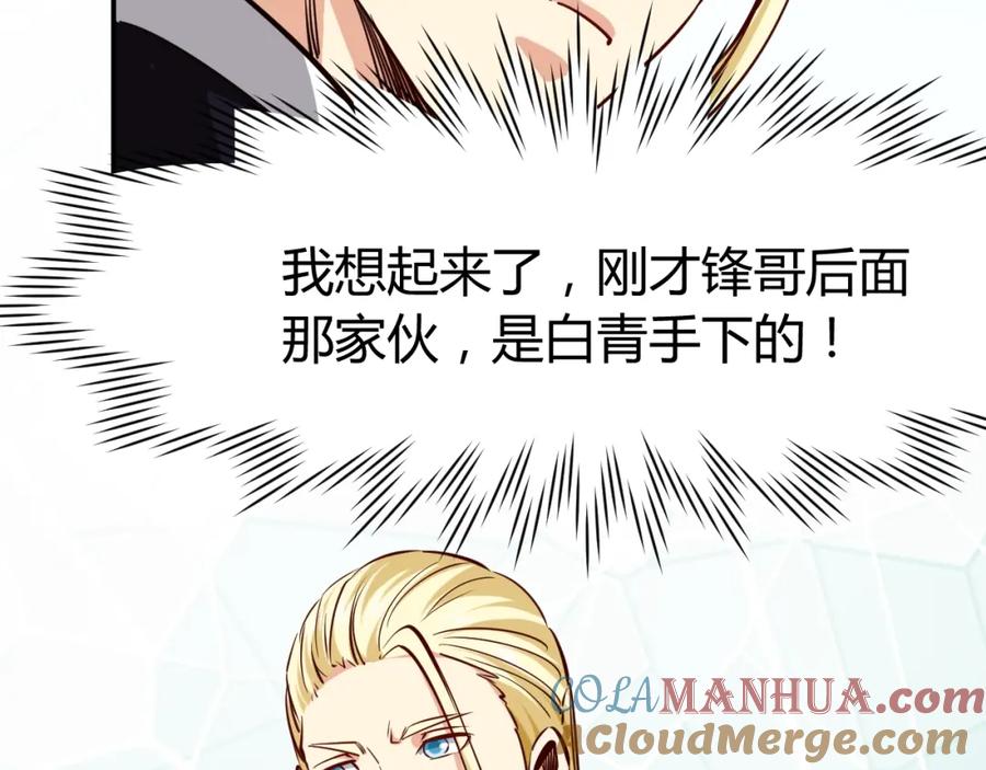 《近身狂兵》第29话 扶持 第61页