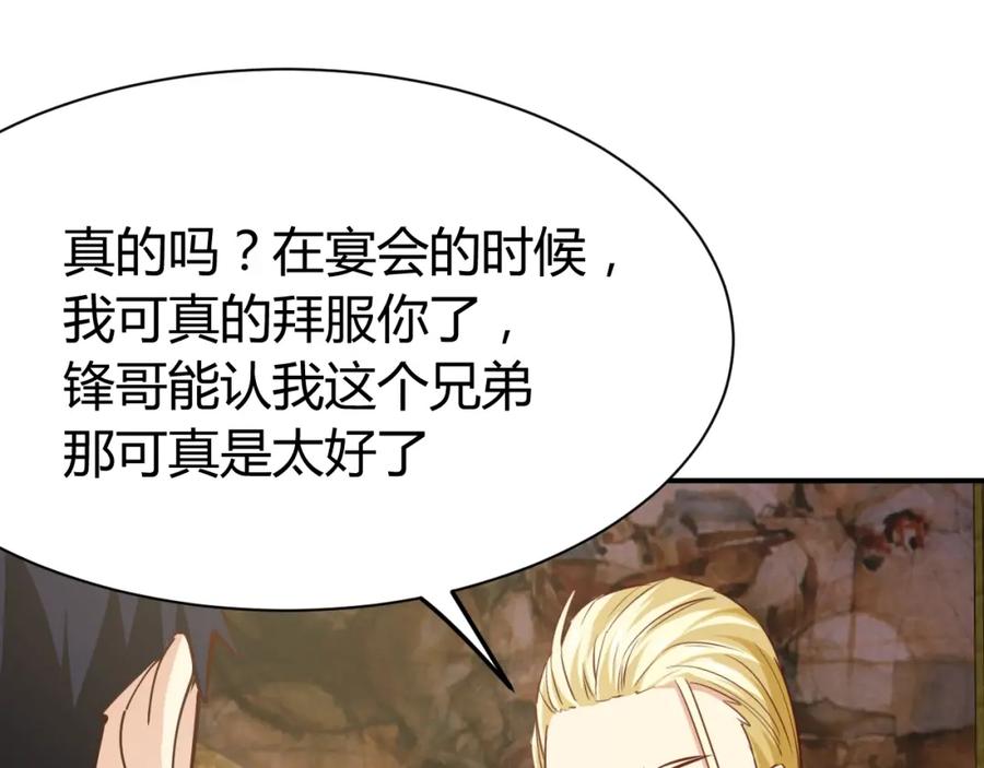 《近身狂兵》第29话 扶持 第43页