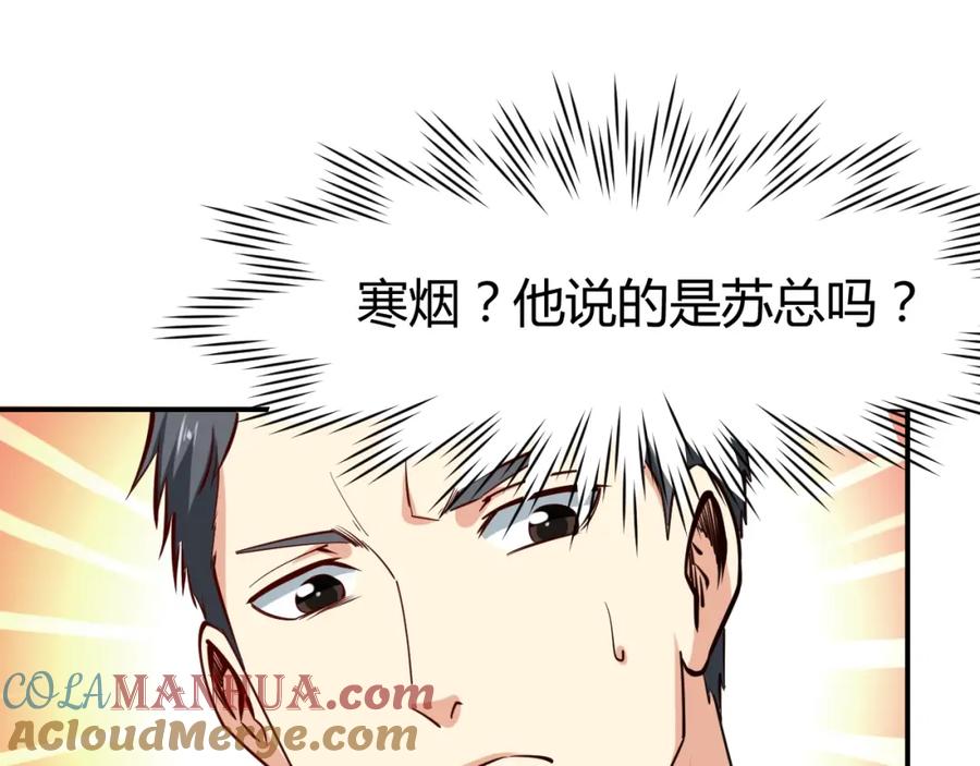 《近身狂兵》第29话 扶持 第105页