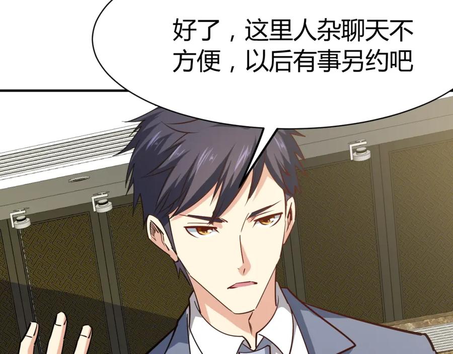 《近身狂兵》第29话 扶持 第54页