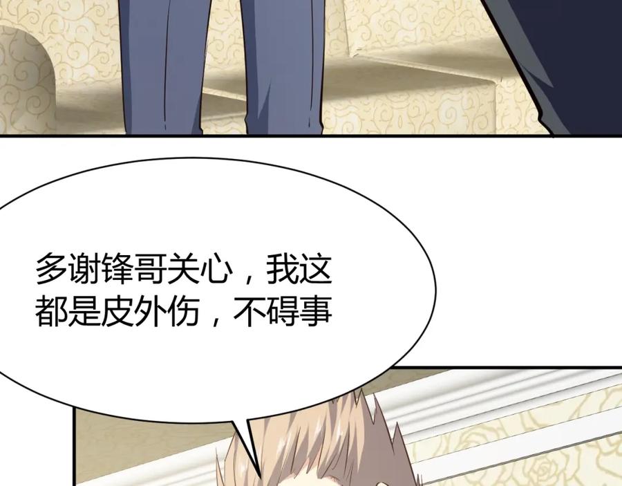 《近身狂兵》第29话 扶持 第140页