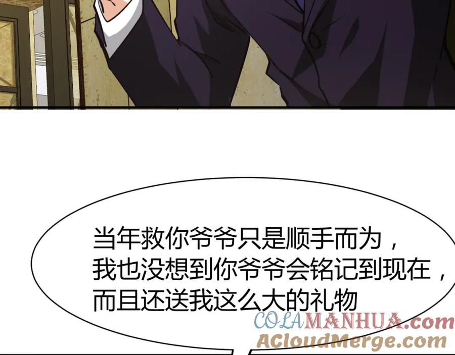 《近身狂兵》第29话 扶持 第37页