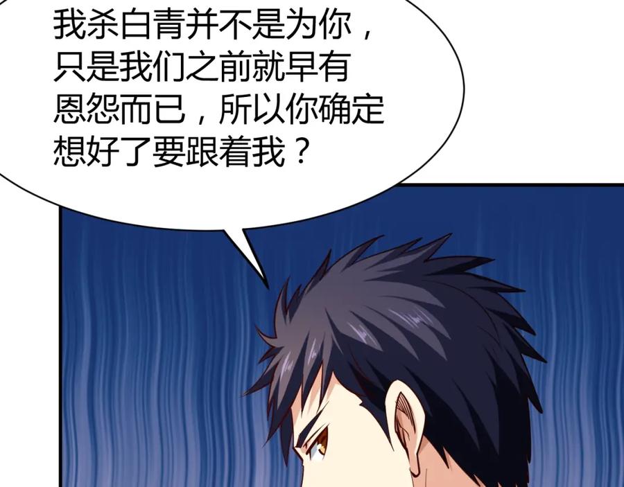 《近身狂兵》第29话 扶持 第71页