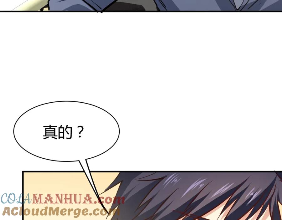 《近身狂兵》第29话 扶持 第97页
