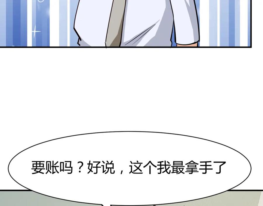 《近身狂兵》第29话 扶持 第110页