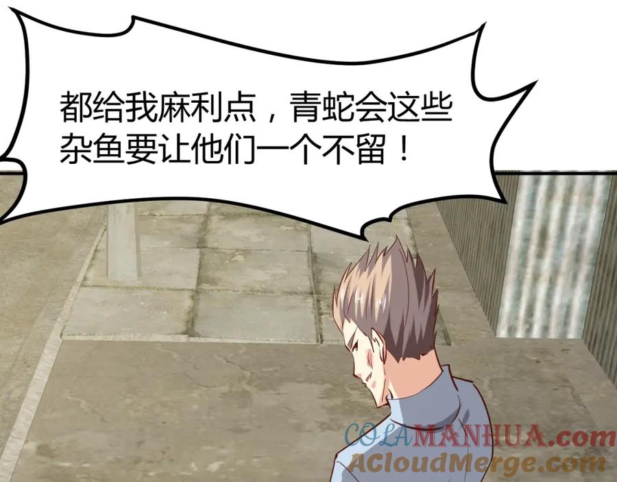 《近身狂兵》第29话 扶持 第121页