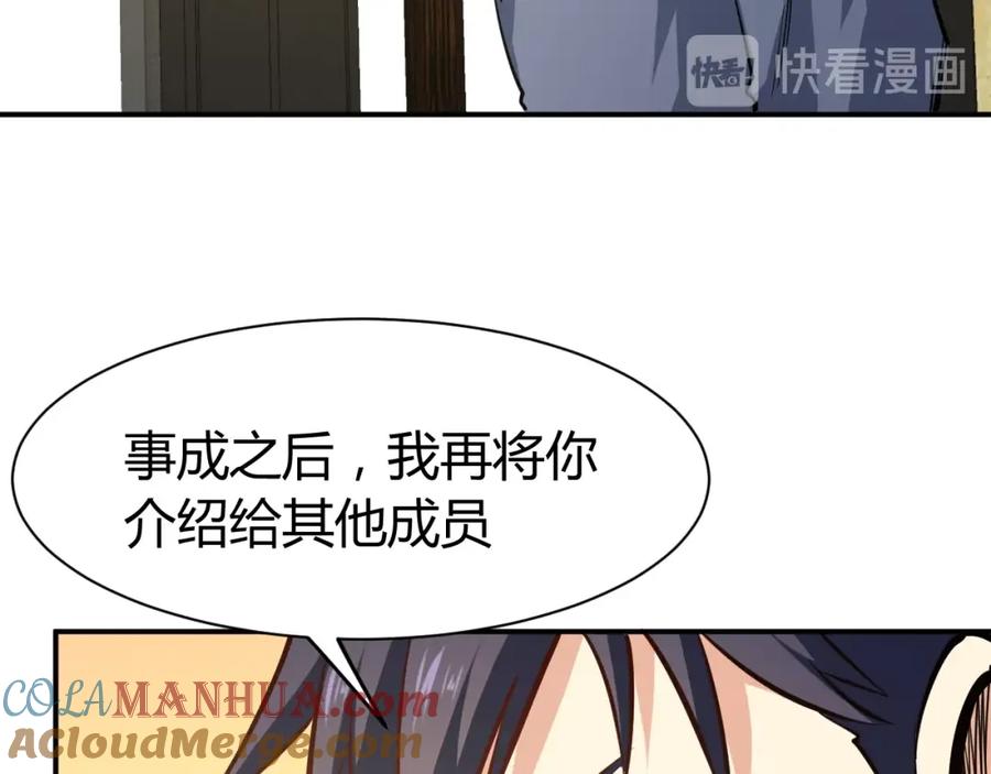 《近身狂兵》第29话 扶持 第77页