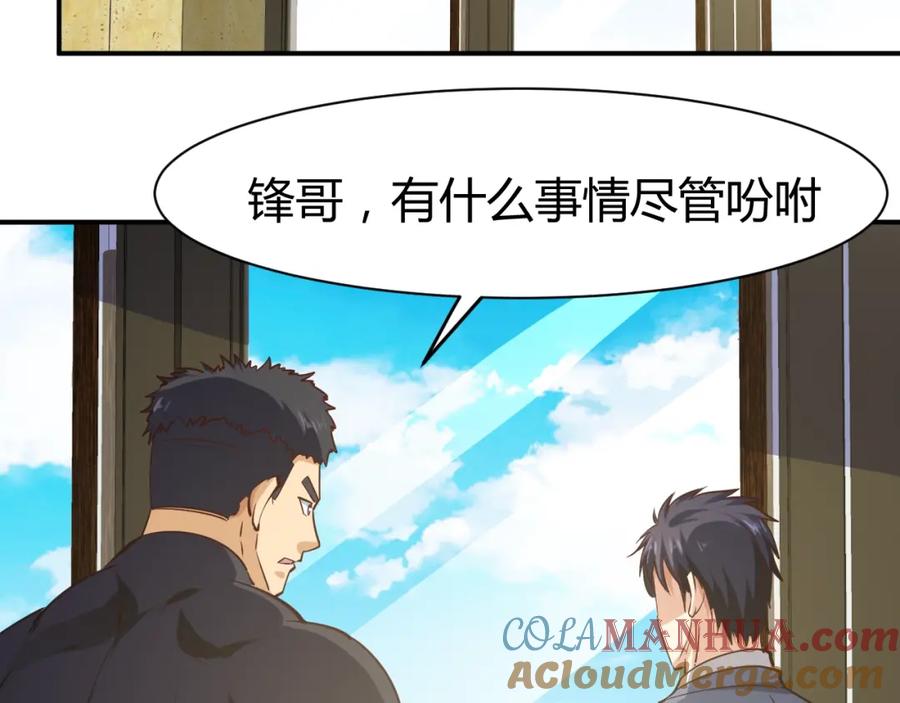 《近身狂兵》第29话 扶持 第69页