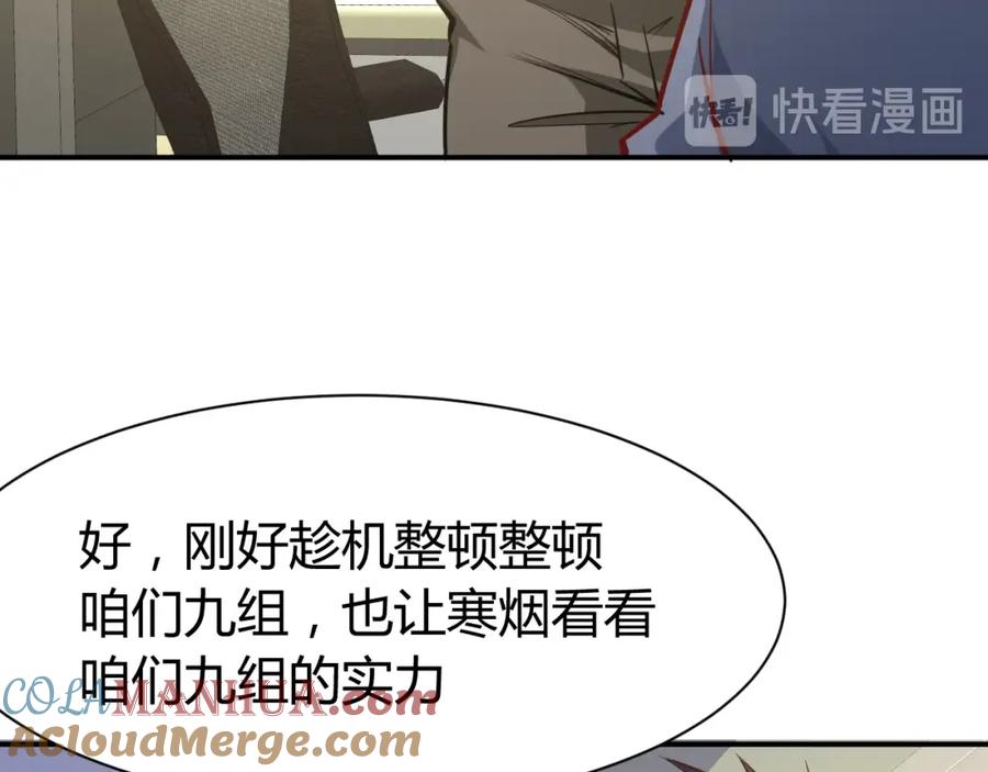 《近身狂兵》第29话 扶持 第101页