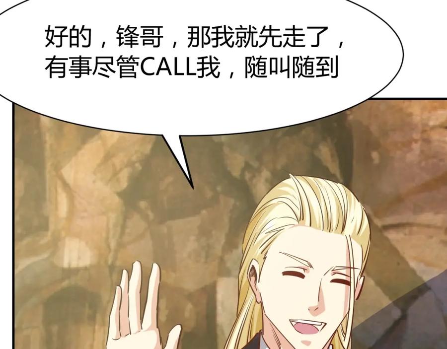 《近身狂兵》第29话 扶持 第56页