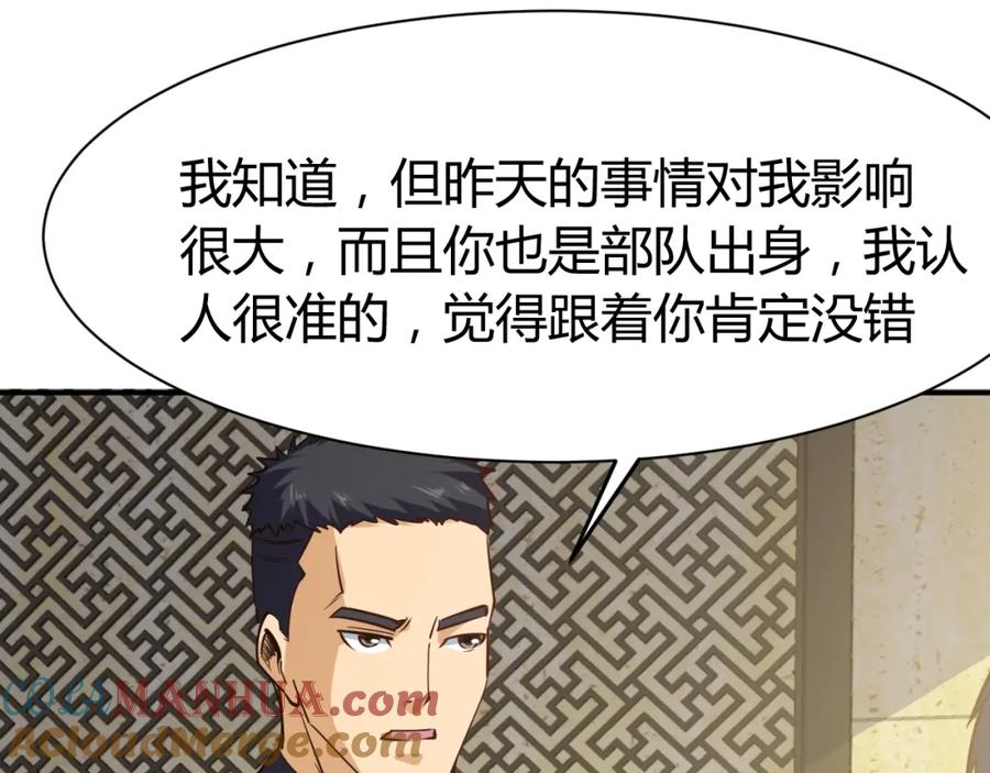 《近身狂兵》第29话 扶持 第73页