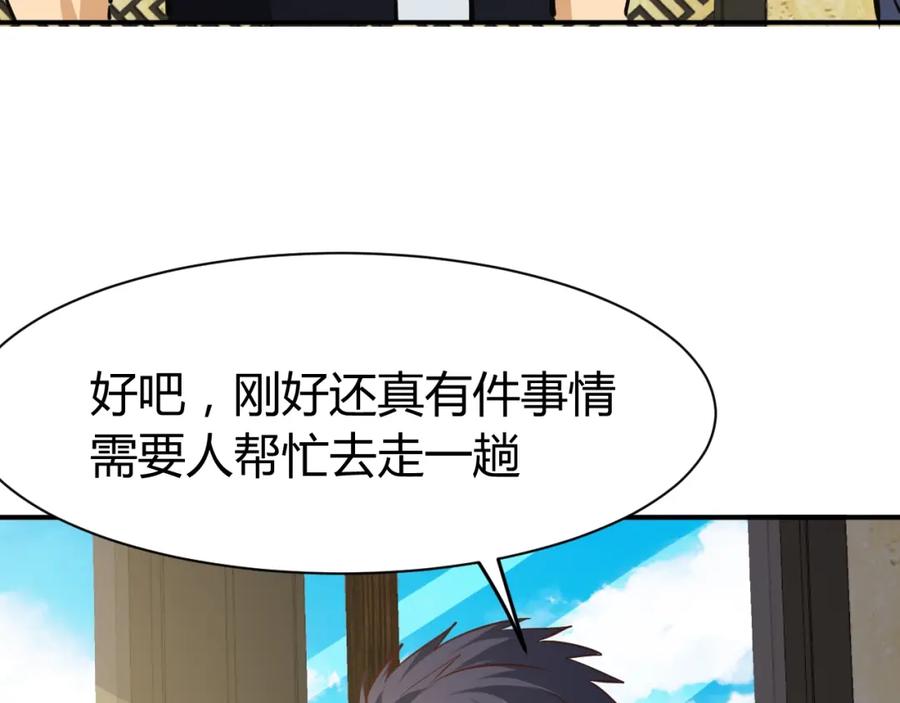 《近身狂兵》第29话 扶持 第75页