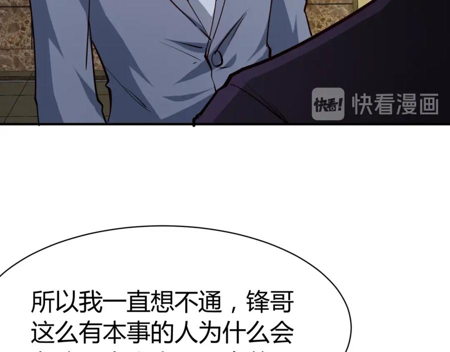 《近身狂兵》第29话 扶持 第31页