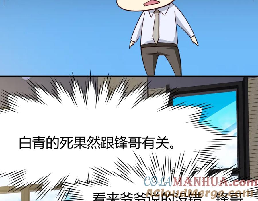 《近身狂兵》第29话 扶持 第65页