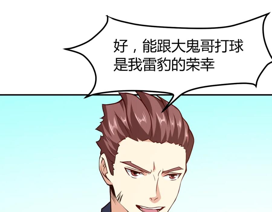 《近身狂兵》第30话 你矜持点啊！ 第51页