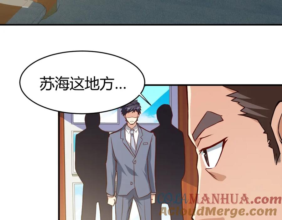 《近身狂兵》第30话 你矜持点啊！ 第65页