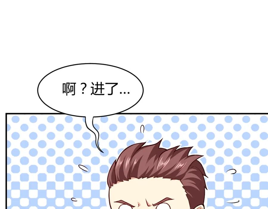 《近身狂兵》第30话 你矜持点啊！ 第72页